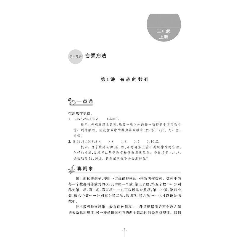 试读PDF-9787308169714(1-1)-新编奥数培优捷径.三年级_007.jpg