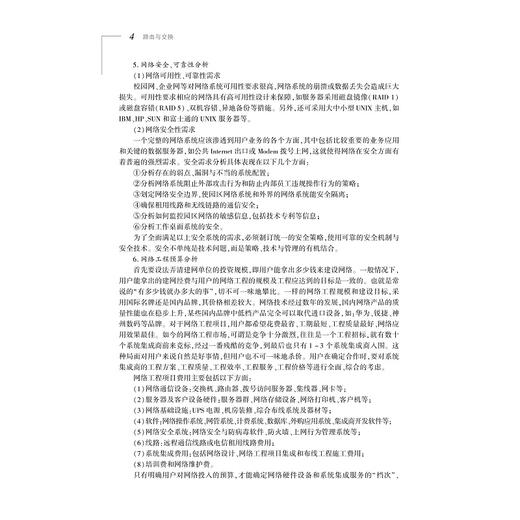 路由与交换（第二版十二五职业教育国家规划教材）/沈海娟/浙江大学出版社 商品图4