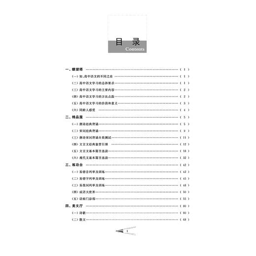 新编高中预备班 初高中衔接教材 语文/毛文/总主编:许康华/浙江大学出版社 商品图4