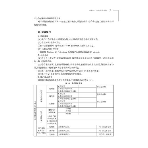 路由与交换（第二版十二五职业教育国家规划教材）/沈海娟/浙江大学出版社 商品图5