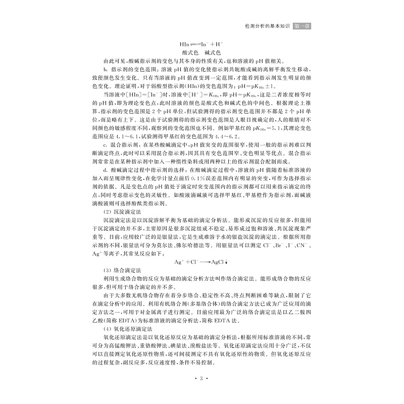 试读PDF-7308155779(1-1)-黄酒分析与检测实训教程_003.jpg