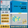 医学临床三基训练试题集医师分册 第三版 吴钟琪 医院实习入职在职晋升考试 医师三基习题题库 湖南科学技术出版社9787571010911 商品缩略图0