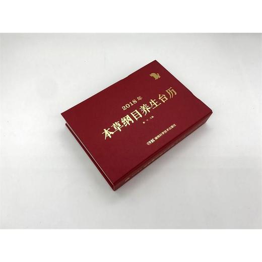 【心如健推荐】2018年本草纲目养生台历 商品图2