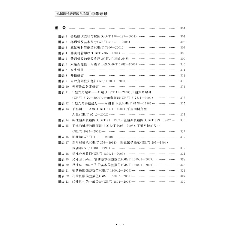 试读PDF-7308160858(1-1)-机械图样的识读与绘制(中职分册)_007.jpg