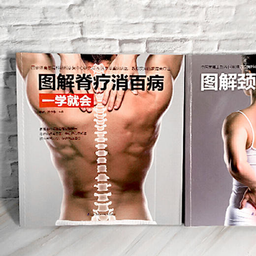 【心如健推荐】零基础就能轻松掌握的中医理疗套装（全套2册） 商品图2