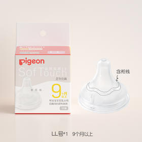 贝亲自然实感Ⅲ宽口径启衔奶嘴LL号（9月龄+宝宝适用）