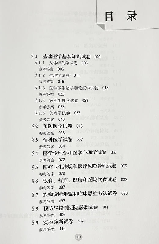 医学临床三基训练试题集 医技分册第3三版 新版教材全面配套 附赠三基训练在线题库 吴钟琪 湖南科学技术出版社9787571010904 商品图3