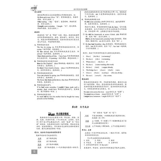 高中英语语法通霸（最新修订2016）/朱振斌/浙江大学出版社 商品图2