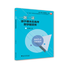 源于课本的高考数学题赏析/一题一课/方亚斌/浙江大学出版社 商品缩略图0