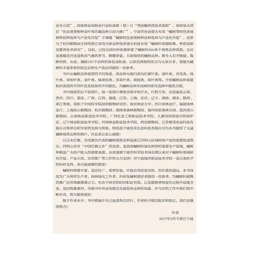观赏槭树品种图谱 祝志勇/林乐静/浙江大学出版社 商品图5