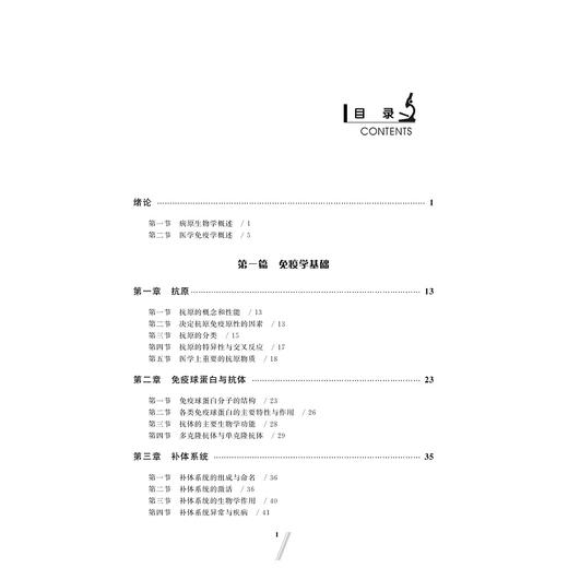 免疫学基础与病原生物学(高等院校数字化融媒体特色教材)/秦庆颖/林逢春/浙江大学出版社 商品图3