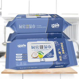 「拍一发二！让厨房远离油腻」厨房清洁工具用品湿巾油烟机灶台去油去污纸巾加厚装居家日用一次性吸油湿抹布