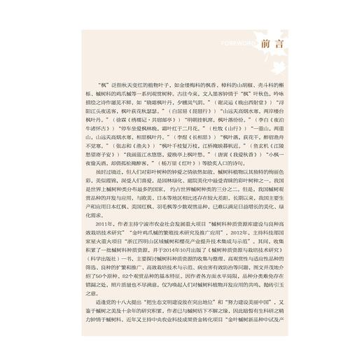 观赏槭树品种图谱 祝志勇/林乐静/浙江大学出版社 商品图4
