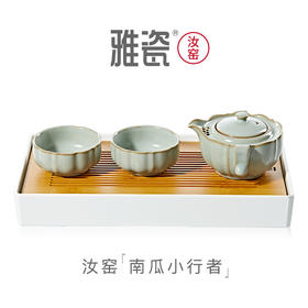 雅瓷 汝窑南瓜小行者
