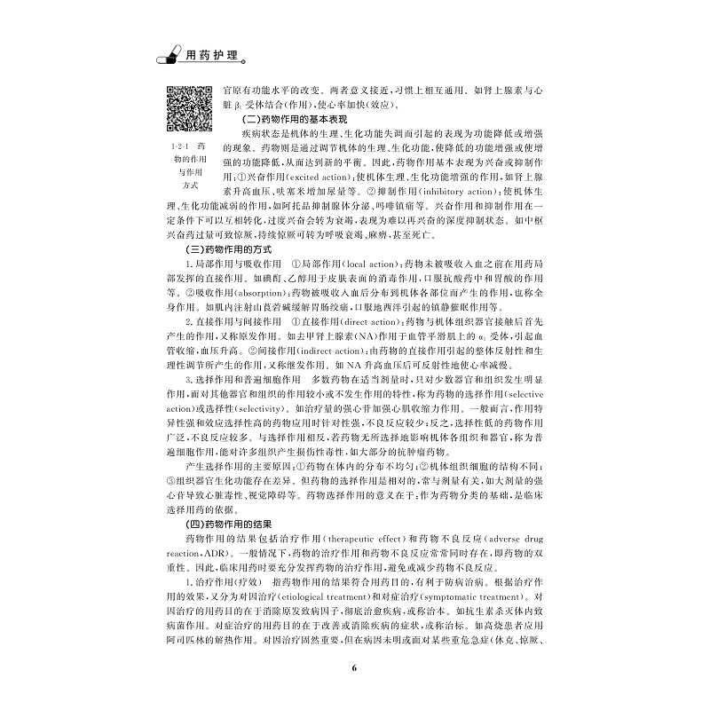 试读PDF-9787308179621(1-1)-用药护理_020.jpg