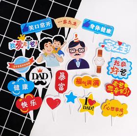 【10张】父亲节系列插件 我爱老爸一家之主笑口常开您辛苦了福气满满手表DAD