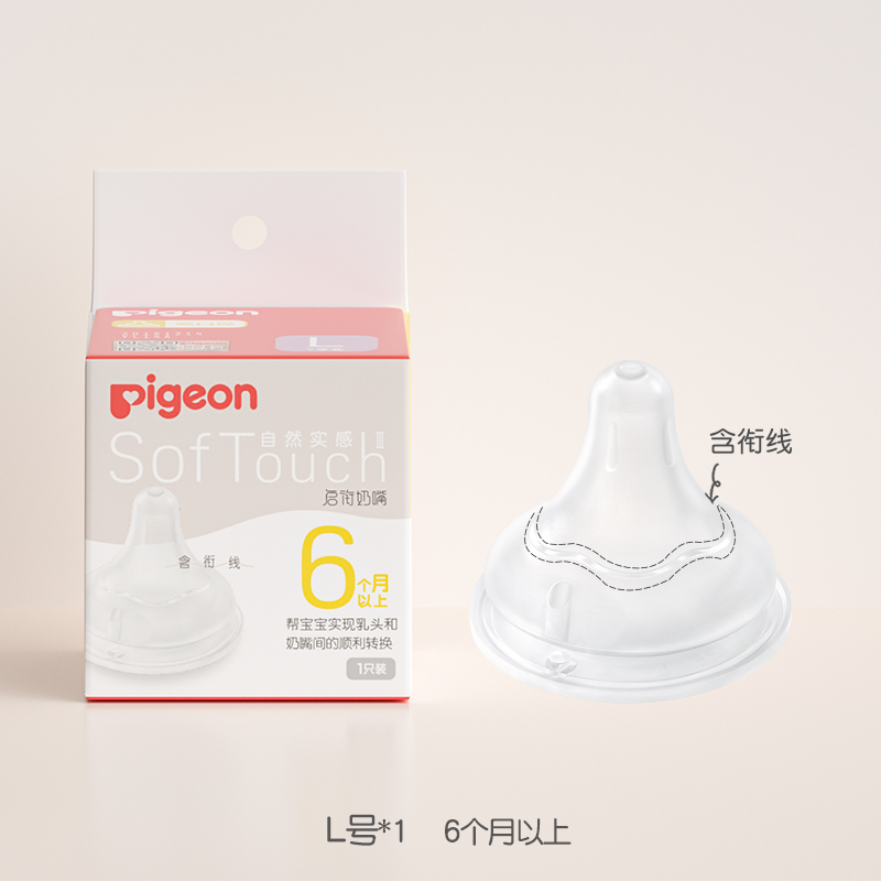 贝亲自然实感Ⅲ宽口径启衔奶嘴L号（6月龄+宝宝适用）
