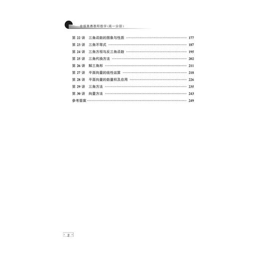 金版奥赛教程——数学(高一分册)/ 刘康宁/浙江大学出版社 商品图4