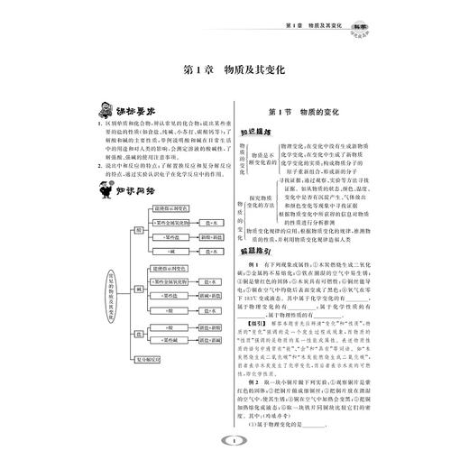 科学(9上升级版)/培优提高班/丁保荣/浙江大学出版社 商品图5