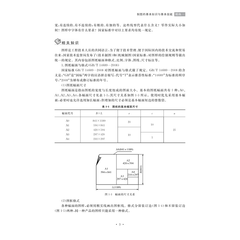 试读PDF-7308160858(1-1)-机械图样的识读与绘制(中职分册)_010.jpg
