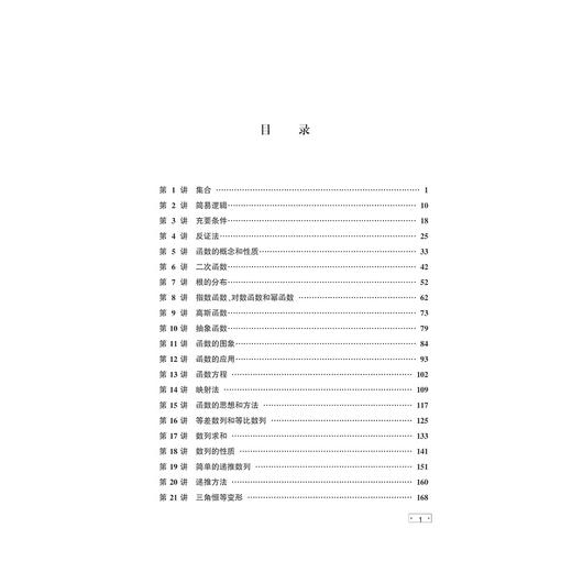 金版奥赛教程——数学(高一分册)/ 刘康宁/浙江大学出版社 商品图3