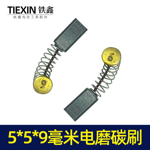 【货号05435】5*5*9毫米碳刷 3毫米电磨碳刷纳百川碳刷 商品图3