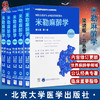 正版现货 米勒麻醉学 第9版5卷 简装版 迈克尔格鲁博 著 麻醉医学参考工具书籍实用临床病案分析 北京大学医学出版社9787565926013 商品缩略图0