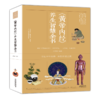 【心如健推荐】《黄帝内经》养生智慧全书 商品缩略图0