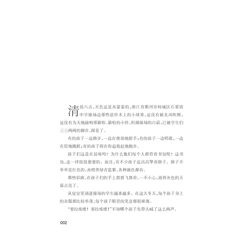 试读PDF-9787308183093(1-1)-难忘与你们同行_018.jpg