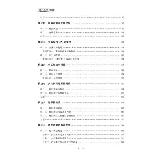 建筑工程测量(中高职衔接核心课程精品系列教材)/李小敏/浙江大学出版社 商品图5