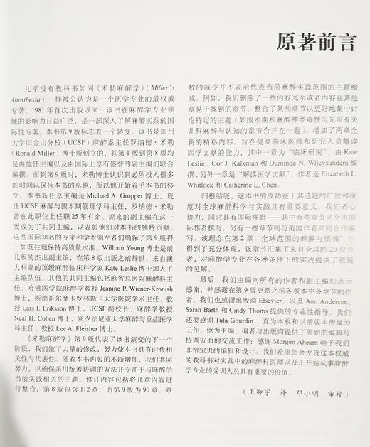 正版现货 米勒麻醉学 第9版5卷 简装版 迈克尔格鲁博 著 麻醉医学参考工具书籍实用临床病案分析 北京大学医学出版社9787565926013 商品图2