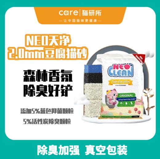 【品牌直发】neo新品2.0mm豆腐猫砂 除臭少尘添加活性炭小颗粒纯豆腐猫砂 2.5kg/包 商品图0