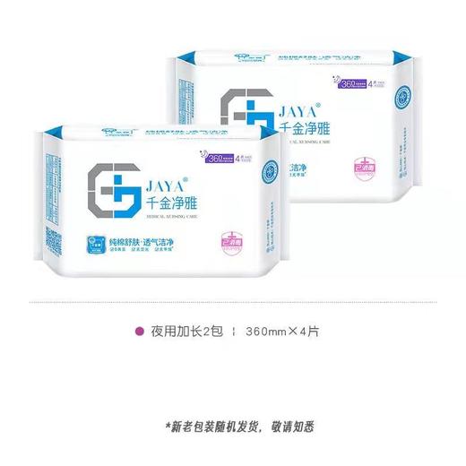 千金净雅妇科专用棉巾360mm超量型4片22090928 商品图0