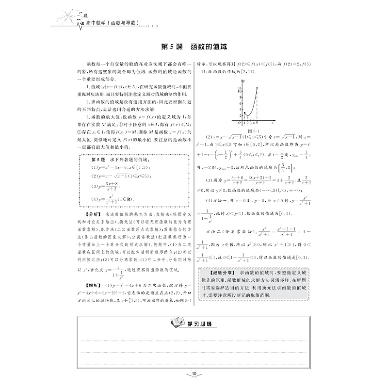 试读PDF-7308156844(1-1)-一题一课.高中数学(函数与导数)_009.jpg