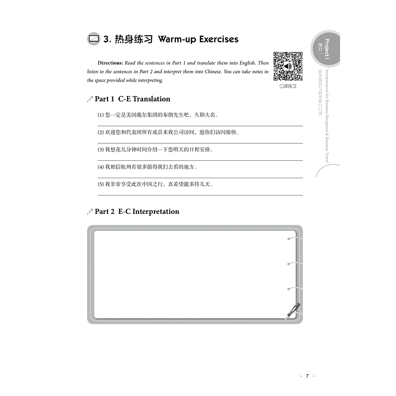 试读PDF-7308157612(1-1)-商务现场口译_007.jpg