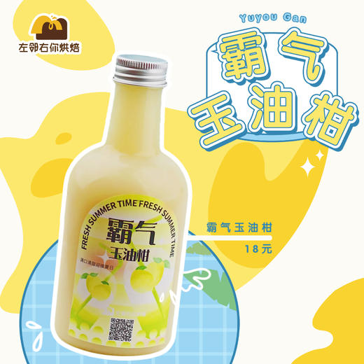 霸气玉油柑 | 左邻右你烘焙 手调茶饮 商品图0