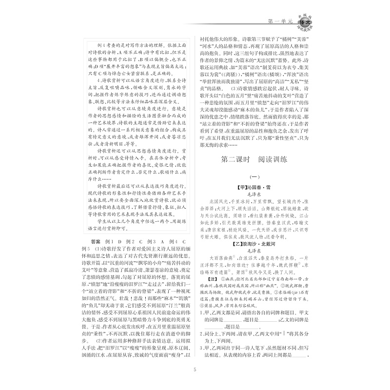试读PDF-7308158336(1-1)-培优提高班(升级版).语文.九年级上_009.jpg