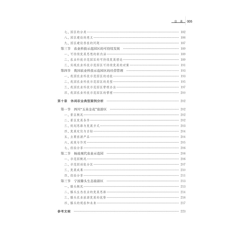 试读PDF-7308161732(1-1)-休闲农业与乡村旅游_015.jpg