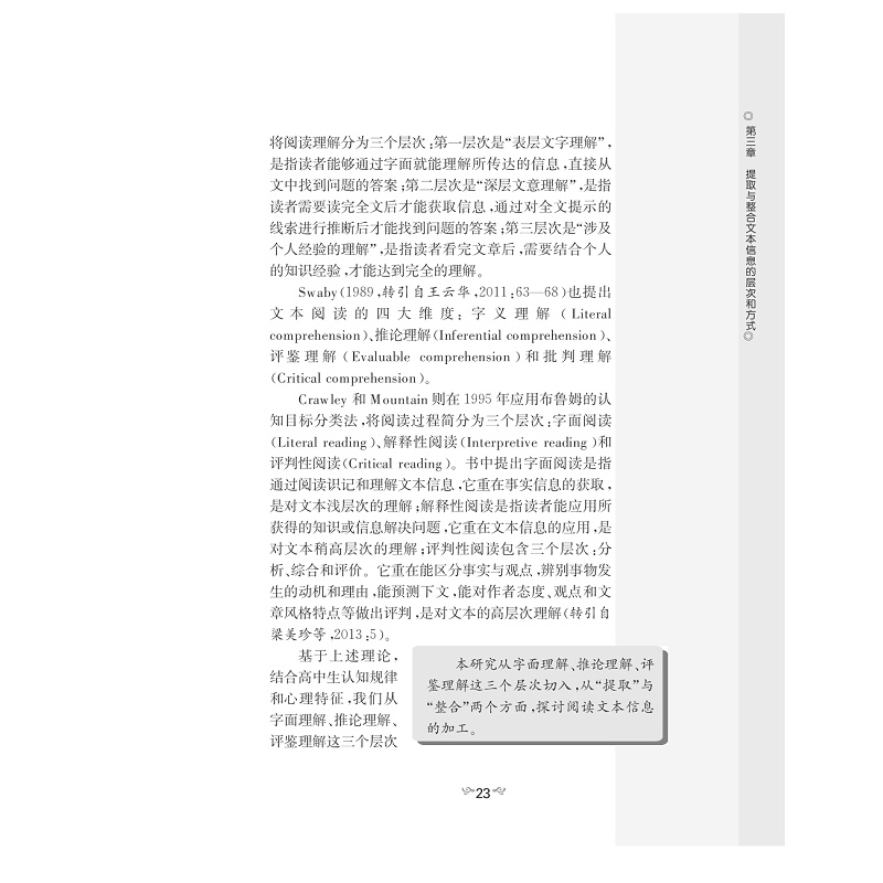 试读PDF-7308152532(1-1)-英语阅读教学中的信息加工:提取与整合_023.jpg