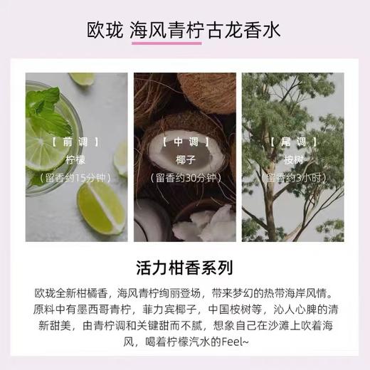 欧珑（Atelier） 赤霞橘光/海风青柠 香水 商品图6