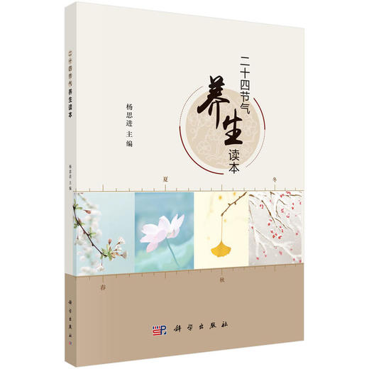 【心如健推荐】二十四节气养生读本 商品图0
