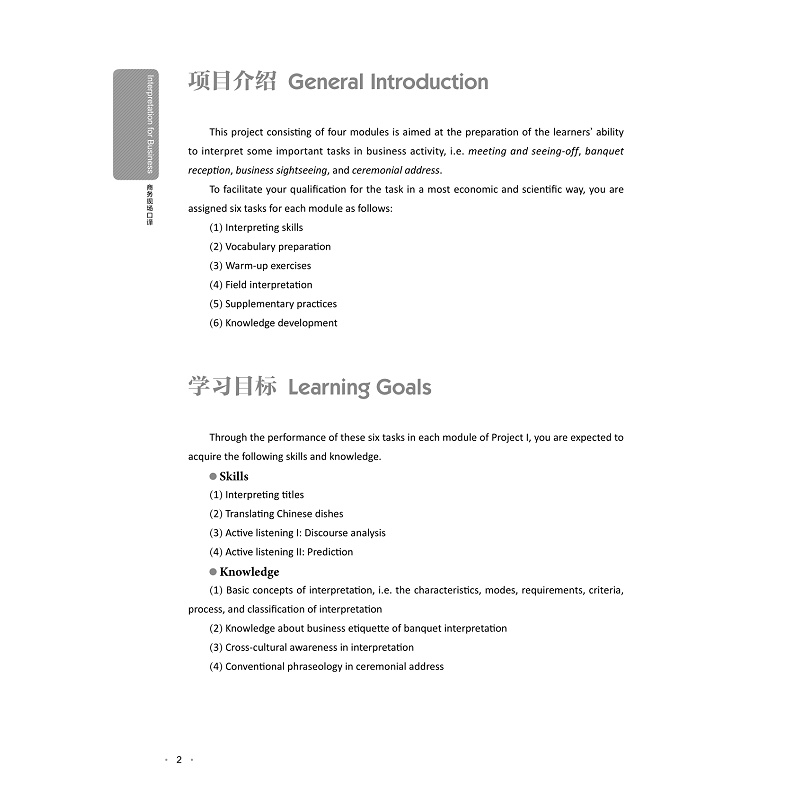 试读PDF-7308157612(1-1)-商务现场口译_002.jpg