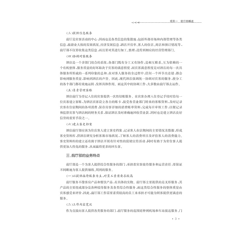 试读PDF-9787308165396(1-1)-酒店前厅客房服务与管理_015.jpg