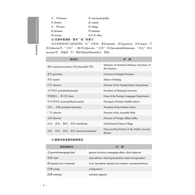 试读PDF-7308157612(1-1)-商务现场口译_004.jpg