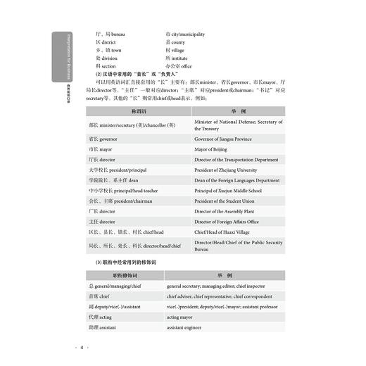 商务现场口译(创新商务英语)/王皓/浙江大学出版社 商品图4