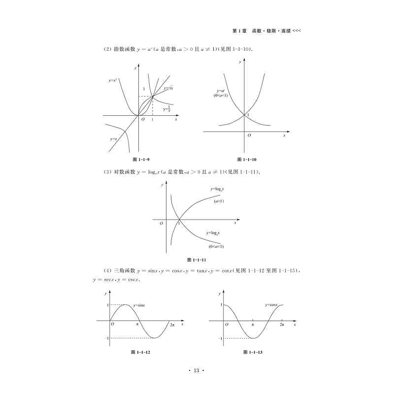 试读PDF-7308162135(1-1)-高等数学(上册)_B层次_013.jpg