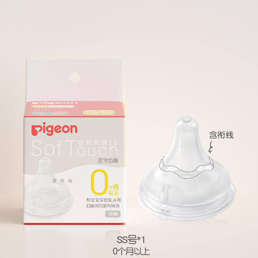 贝亲自然实感Ⅲ宽口径启衔奶嘴SS号（0月龄+宝宝适用） 商品图0