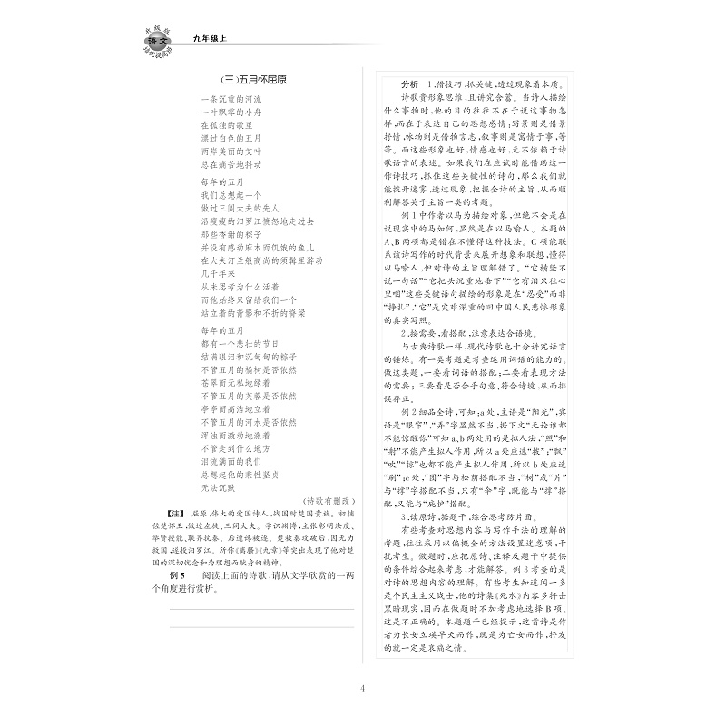 试读PDF-7308158336(1-1)-培优提高班(升级版).语文.九年级上_008.jpg