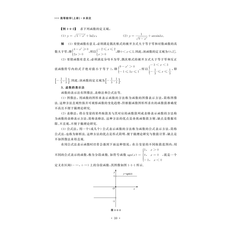 试读PDF-7308162135(1-1)-高等数学(上册)_B层次_010.jpg