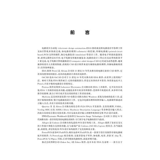 电子CAD技术项目化教程(高职高专电子类专业工学结合规划教材)/蒋水秀/何俊/浙江大学出版社 商品图4